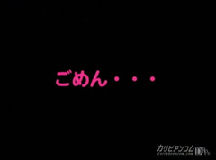 怯えた声で彼氏に謝り続ける彼女