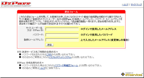 D2Pass退会方法　ID、PASSの確認