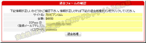 D2Pass退会方法　最終確認