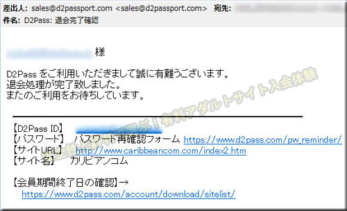 D2Pass退会方法　確認メール