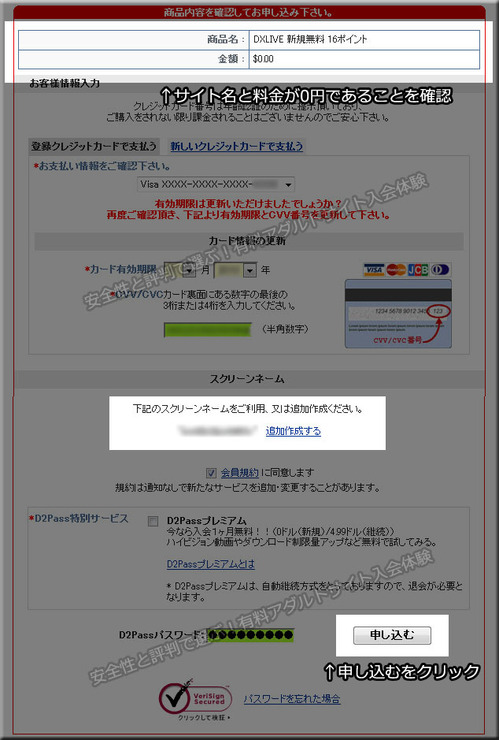 DXLIVEの無料お試し登録方法