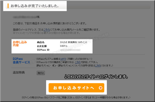 DXLIVEの無料お試し登録方法