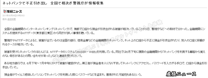 無料アダルトサイトでウィルスに感染しネットバンキングを不正利用される危険性