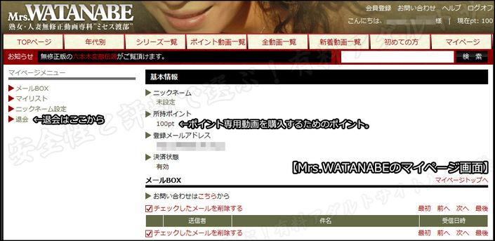 Mrs.WATANABE（ミセスワタナベ）のマイページ