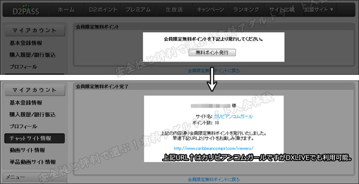 カリビアンコムに入会している方、ライブチャットポイントを発行していますか？