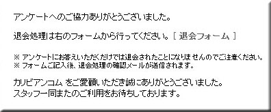 D2Pass退会方法　アンケート入力完了