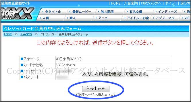 VISAデビットカードでアダルトサイトのエキゾティカに実際に入会