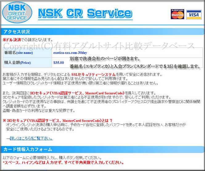 VISAデビットカードでアダルトサイトのエキゾティカに実際に入会