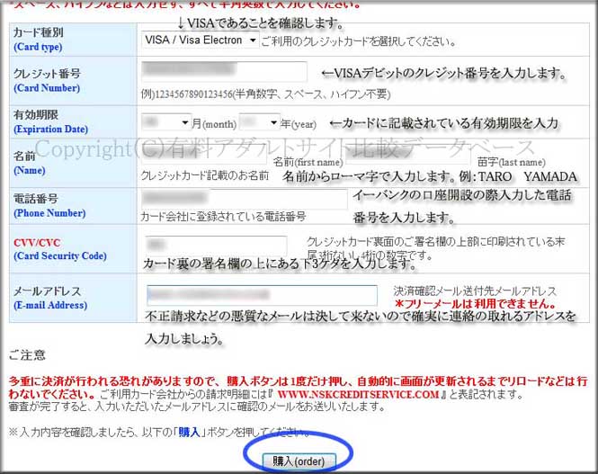 VISAデビットカードで有料アダルトサイトのエキゾティカに実際に入会