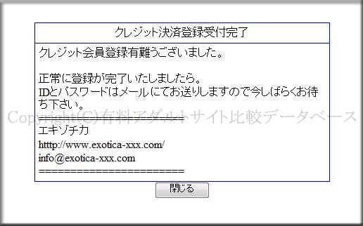 VISAデビットカードで有料アダルトサイトのエキゾティカに実際に入会