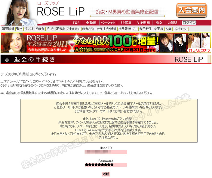 ローズリップ（Rose Lip）の退会方法