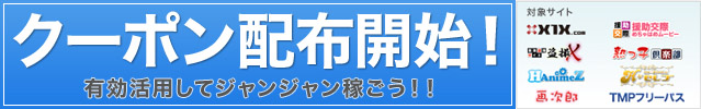 TMP系列のクーポン