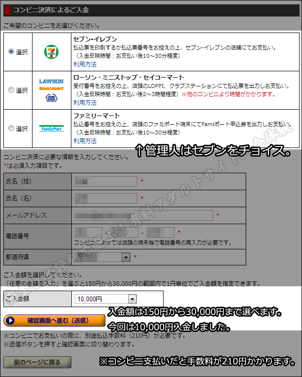 DUGAのコンビニ支払いの選択画面