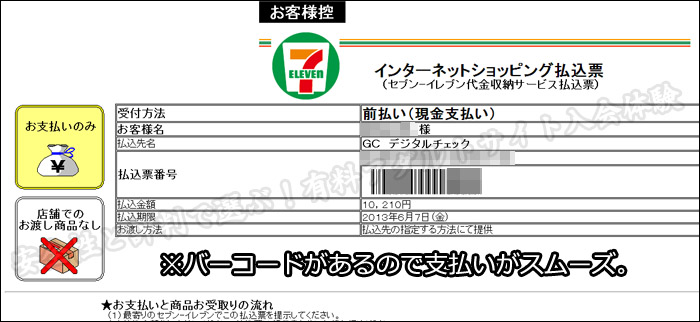 DUGAコンビニ決済の払込票