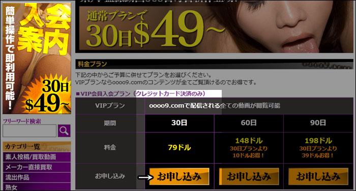 oooo9.com（旧：大奥 禁断の間）の入会方法