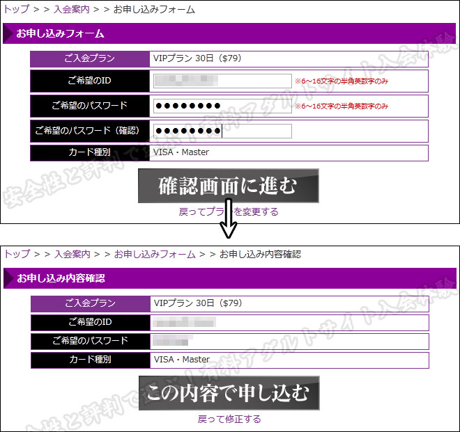 oooo9.com（旧：大奥 禁断の間）の入会方法2