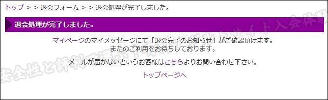 大奥（oooo9.com）の退会方法 クリックだけで退会完了