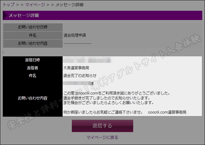 大奥（oooo9.com）の退会方法　退会完了メールの確認2