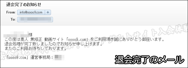 大奥（oooo9.com）の退会方法　退会完了メールの確認3