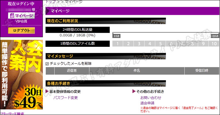 oooo9.com（旧：大奥 禁断の間）のマイページ画像