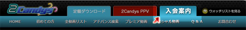 2Candysの入会方法