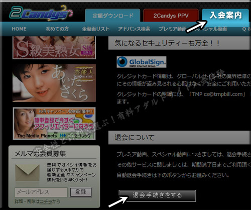 2Candysの退会方法