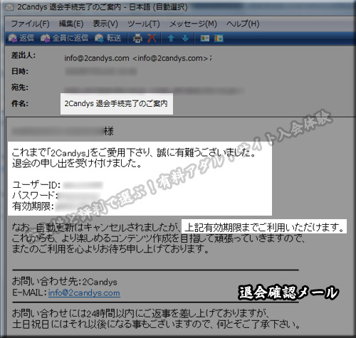 2Candysの退会方法