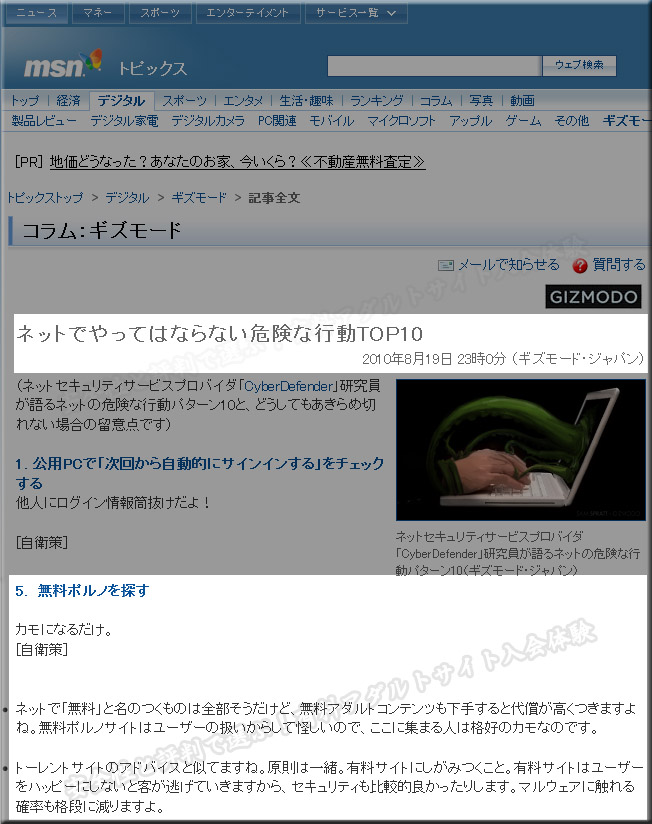 リスクのない有料アダルトサイト