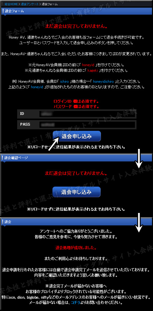 トリプルエックス系の退会方法