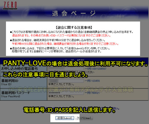 PANTY-LOVE（パンティラブ）フェチ外来の退会方法