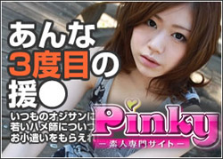 Pinky（ピンキー）