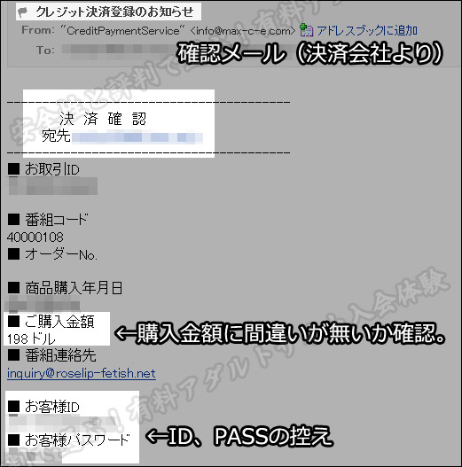 決済会社からの確認メール