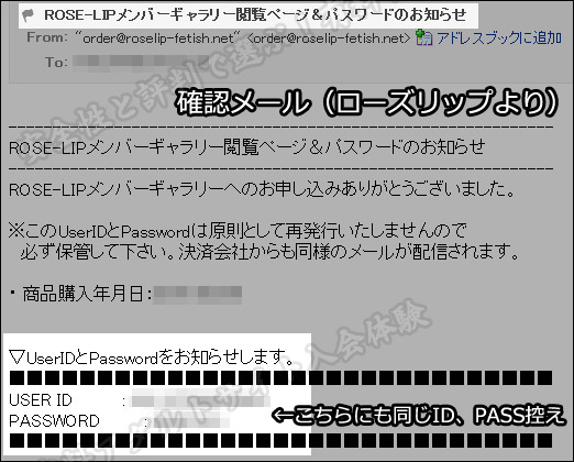 ローズリップからの確認メール