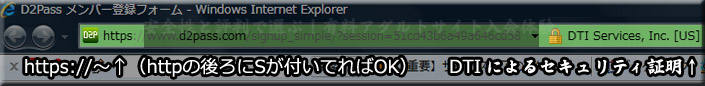 カリビアンコムや一本道などのD2Passでの入会方法！SSLの確認