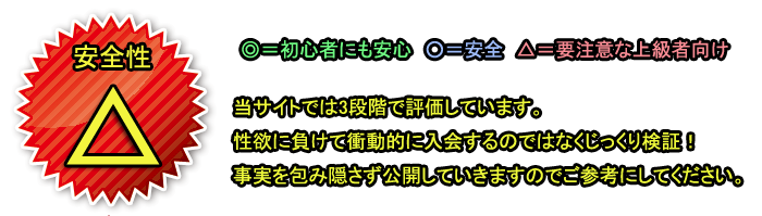 有料アダルトサイトの安全性について