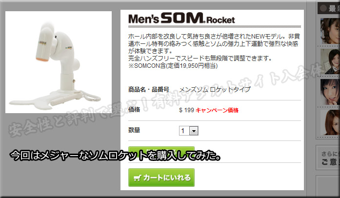 SOM STYLEのSOMロケット