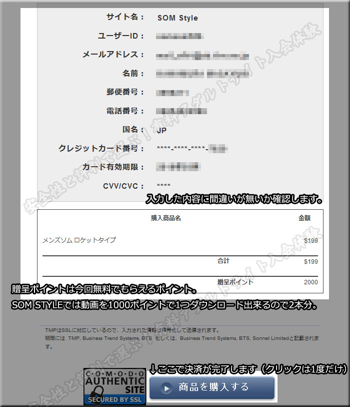 SOM STYLEの注文確認ページ