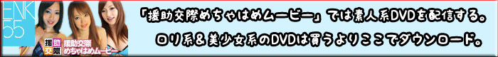 TMP系列援助交際めちゃはめムービー