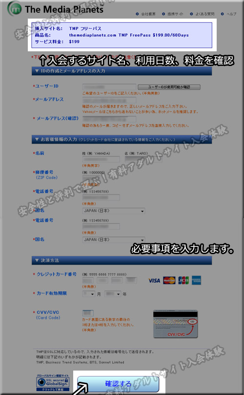 TMPフリーパスへの入会方法（図解）