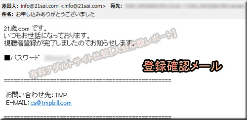 登録後パスワードがメールで通知されます。